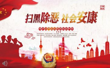 扫黑除恶工作总结2023参考6篇