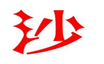 大班好玩的沙教案优秀5篇
