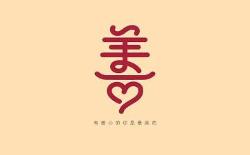 友善是福演讲稿通用7篇