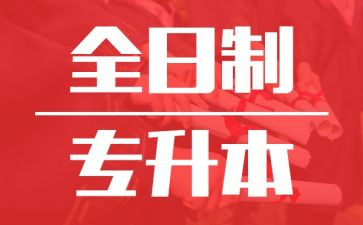 专升本毕业鉴定表的自我鉴定参考7篇
