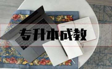 专升本毕业生自我鉴定优秀6篇