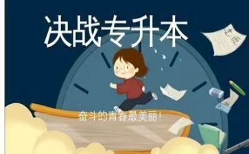专升本毕业鉴定表的自我鉴定推荐6篇