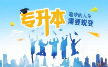 专升本毕业鉴定表的自我鉴定精选7篇