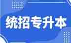 函授专升本自我鉴定优秀5篇