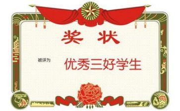 学生三好学生主要事迹范文7篇