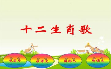 大班语言十二生肖歌教案通用5篇