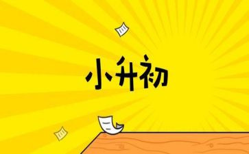 升学演讲稿精选5篇