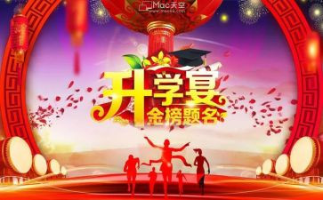 升学宴发言讲话稿7篇