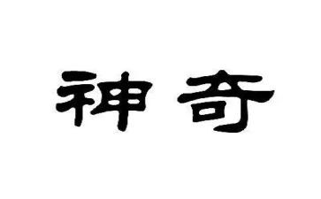 神奇的门作文推荐8篇