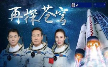 神舟飞船发射成功观后感7篇