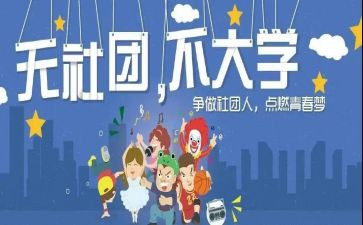 学校社团个人总结7篇