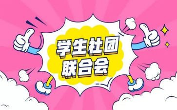 社团作文6篇