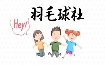 社团联谊活动策划书范文8篇