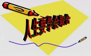 舍与取作文800字最新7篇