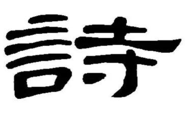 现代诗教案8篇