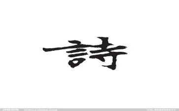 诗与生活作文800字最新5篇