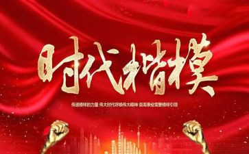 时代楷模的心得体会7篇