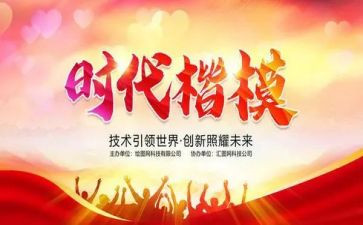 时代楷模人物及事迹6篇