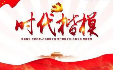 2024观看时代楷模心得体会6篇