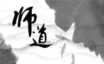 教师道德职业规范心得优秀6篇