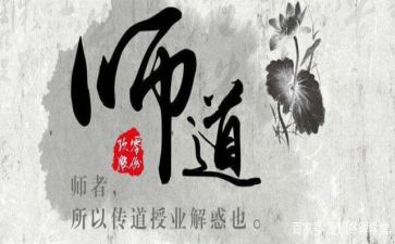 教师道德职业规范心得推荐5篇
