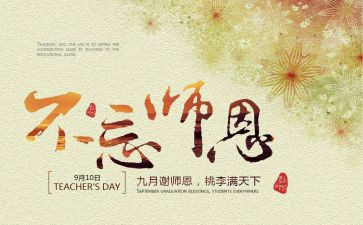 关于师恩的作文7篇