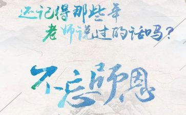 颂师恩作文参考5篇