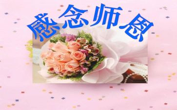 颂师恩作文6篇