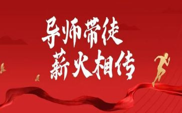 班主任师傅工作总结7篇