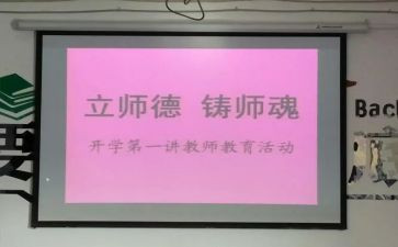 师德或师魂的演讲稿6篇