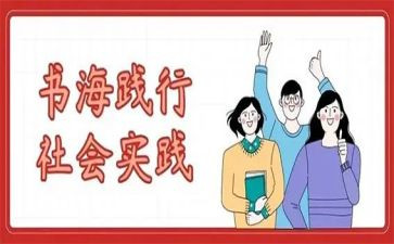 实践周调研报告优秀6篇