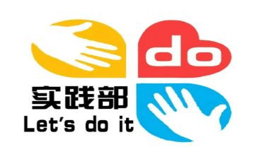 社会实践部活动总结5篇