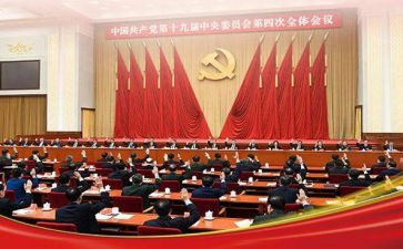 十九届四中全会精神心得7篇