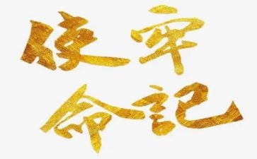 牢记使命演讲稿模板7篇