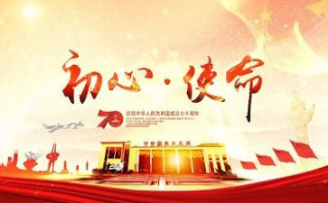 教师初心与使命演讲稿7篇