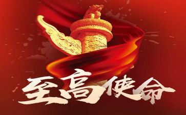 不忘教师初心,牢记教育使命思想汇报5篇