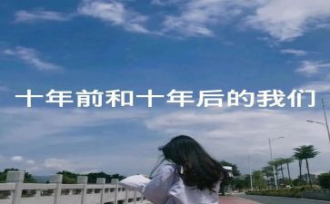 从警十年工作总结6篇