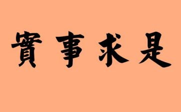 开新局悟思想办实事心得体会5篇