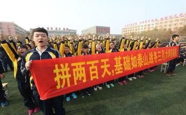 誓师大会活动方案5篇