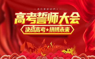 中考誓师励志演讲稿6篇