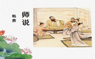 师说备课教案最新7篇