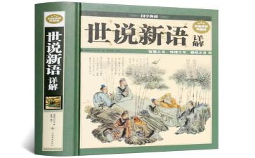 世说新语言语读后感5篇