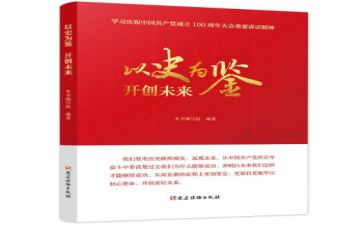 以史为鉴九个必须心得体会6篇