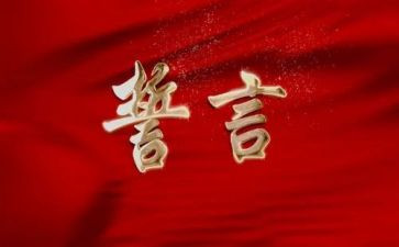 土地的誓言的优秀教案6篇