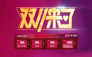 超市双11促销活动总结7篇