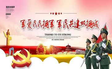 双拥城工作计划推荐5篇