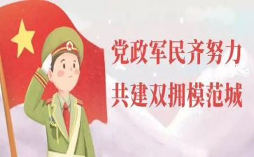 双拥城工作计划5篇