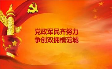 年度双拥工作计划5篇