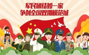 社区工作双拥工作计划精选6篇
