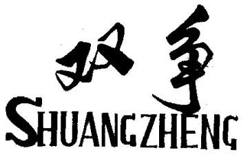 2024双争活动心得体会优质6篇